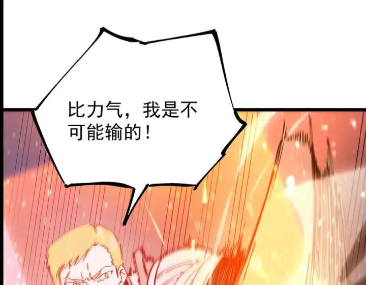 《SSS级超越常理的圣骑士》第103话 大敌来临（下）图164