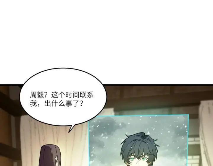 《SSS级超越常理的圣骑士》第103话 大敌来临（下）图18