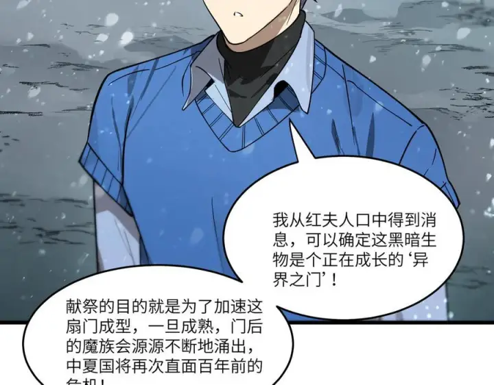 《SSS级超越常理的圣骑士》第103话 大敌来临（下）图22