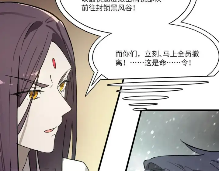 《SSS级超越常理的圣骑士》第103话 大敌来临（下）图26