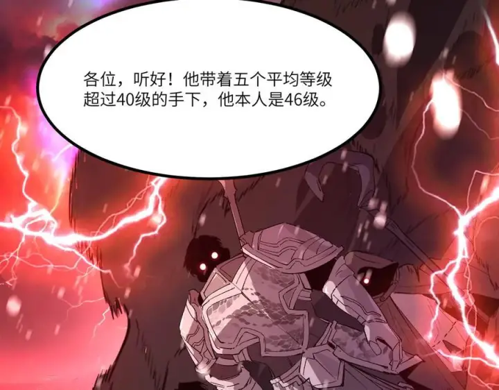 《SSS级超越常理的圣骑士》第103话 大敌来临（下）图42