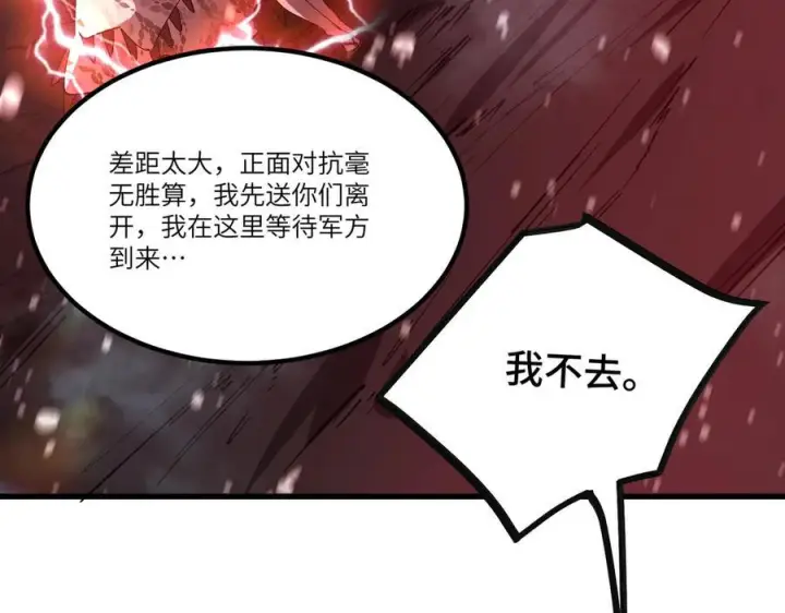 《SSS级超越常理的圣骑士》第103话 大敌来临（下）图44