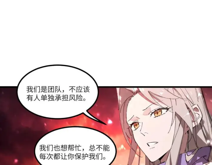《SSS级超越常理的圣骑士》第103话 大敌来临（下）图50