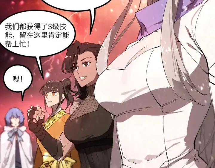 《SSS级超越常理的圣骑士》第103话 大敌来临（下）图51
