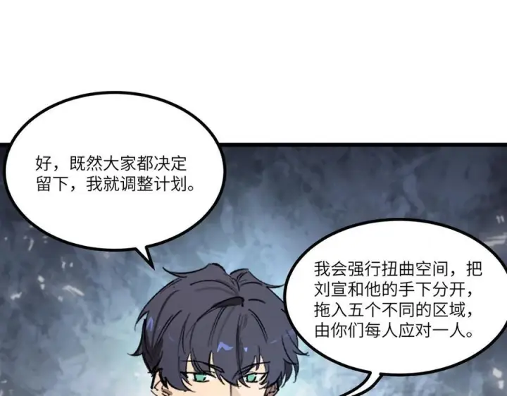 《SSS级超越常理的圣骑士》第103话 大敌来临（下）图54