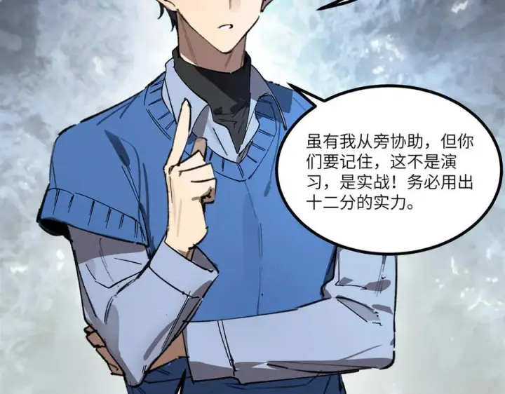 《SSS级超越常理的圣骑士》第103话 大敌来临（下）图55