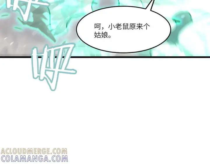《SSS级超越常理的圣骑士》第103话 大敌来临（下）图81