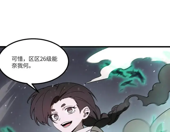 《SSS级超越常理的圣骑士》第103话 大敌来临（下）图83