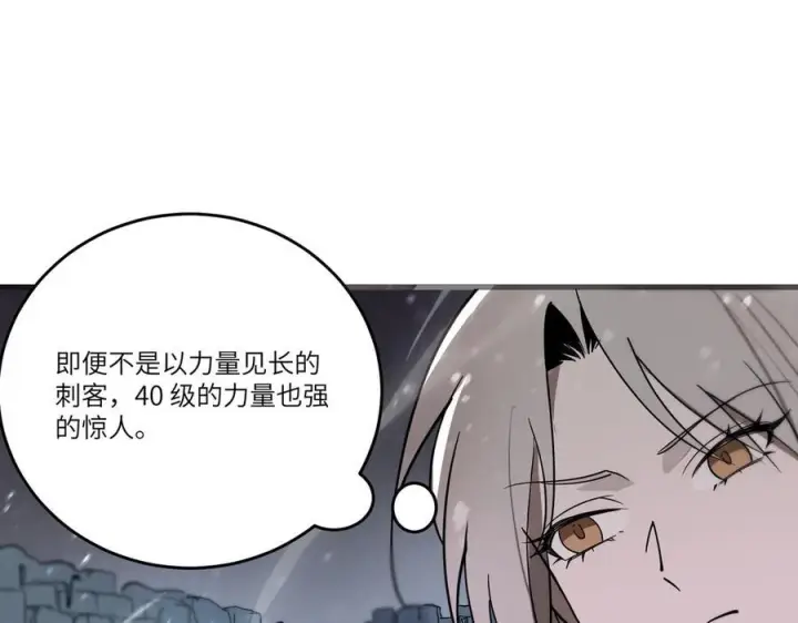 《SSS级超越常理的圣骑士》第103话 大敌来临（下）图99