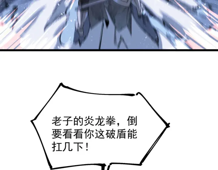 《SSS级超越常理的圣骑士》第104话 对战刘宣（上）图11