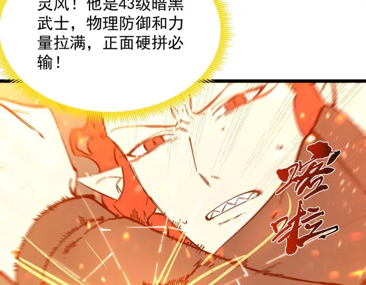《SSS级超越常理的圣骑士》第104话 对战刘宣（上）图29