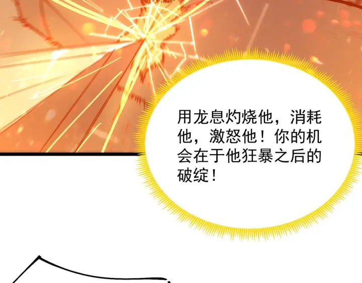 《SSS级超越常理的圣骑士》第104话 对战刘宣（上）图30