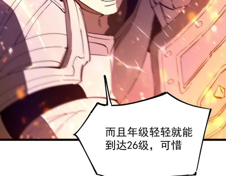 《SSS级超越常理的圣骑士》第104话 对战刘宣（上）图32