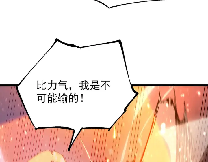 《SSS级超越常理的圣骑士》第104话 对战刘宣（上）图33