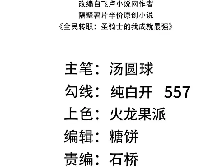 《SSS级超越常理的圣骑士》第104话 对战刘宣（上）图4
