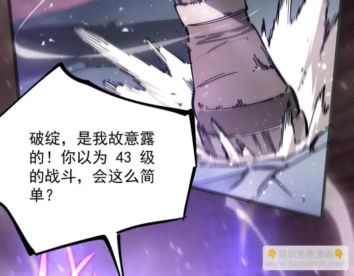 《SSS级超越常理的圣骑士》第104话 对战刘宣（上）图51