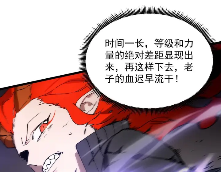 《SSS级超越常理的圣骑士》第104话 对战刘宣（上）图61