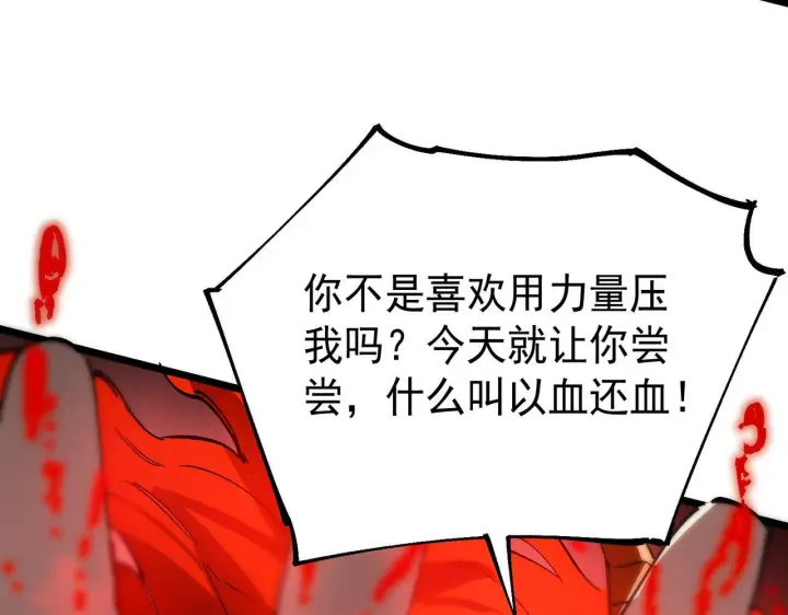 《SSS级超越常理的圣骑士》第104话 对战刘宣（上）图71
