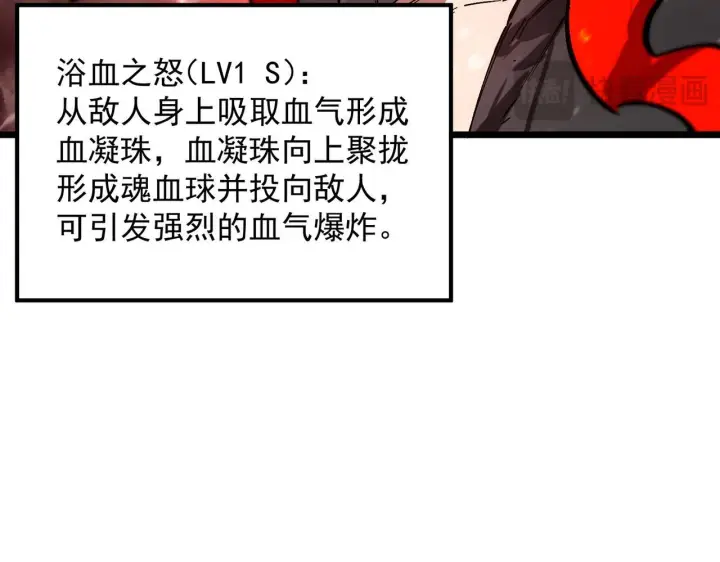 《SSS级超越常理的圣骑士》第104话 对战刘宣（上）图93