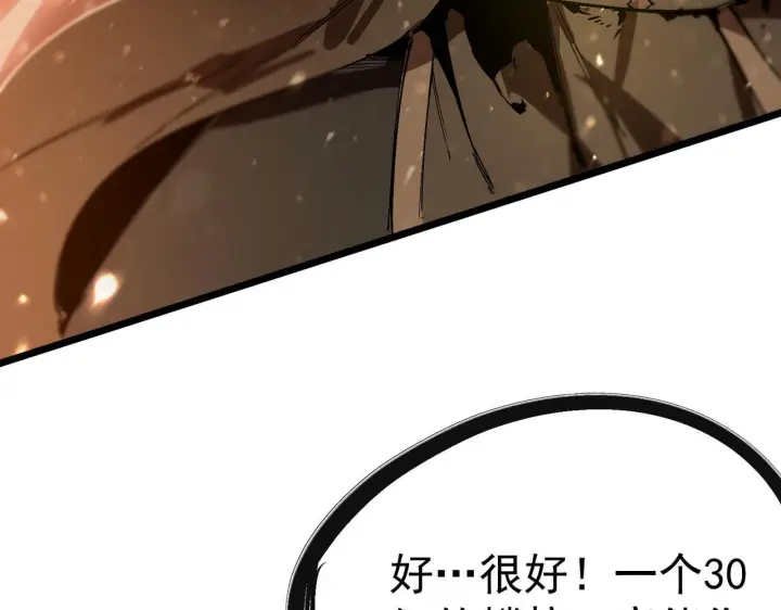 《SSS级超越常理的圣骑士》第105话 对战刘宣（中）图131