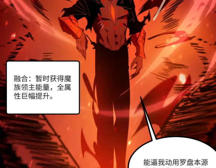 《SSS级超越常理的圣骑士》第105话 对战刘宣（中）图138