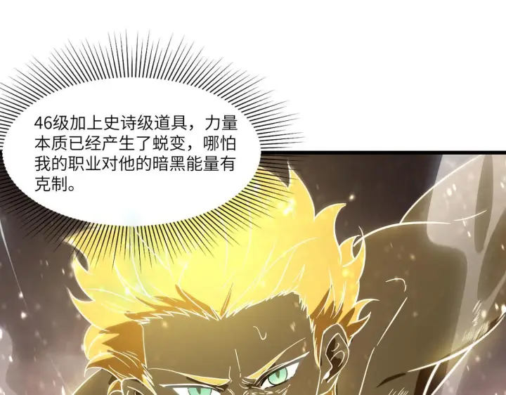 《SSS级超越常理的圣骑士》第105话 对战刘宣（中）图152