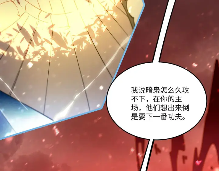 《SSS级超越常理的圣骑士》第105话 对战刘宣（中）图163