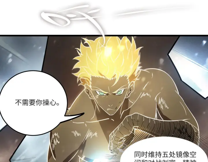 《SSS级超越常理的圣骑士》第105话 对战刘宣（中）图166