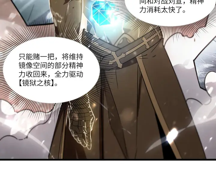 《SSS级超越常理的圣骑士》第105话 对战刘宣（中）图167