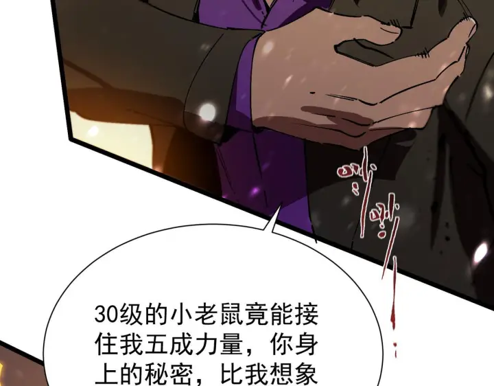 《SSS级超越常理的圣骑士》第105话 对战刘宣（中）图52