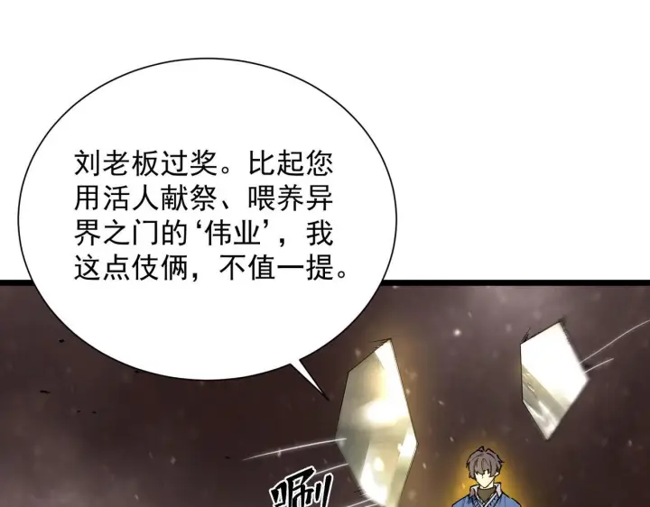 《SSS级超越常理的圣骑士》第105话 对战刘宣（中）图64