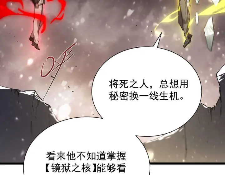 《SSS级超越常理的圣骑士》第105话 对战刘宣（中）图68