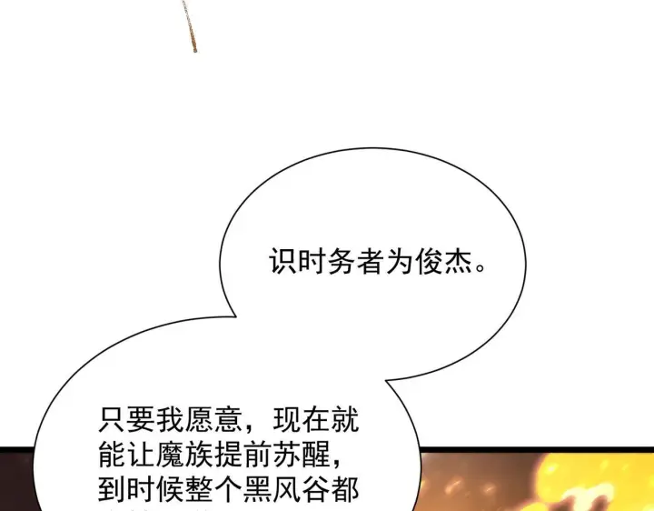 《SSS级超越常理的圣骑士》第105话 对战刘宣（中）图74