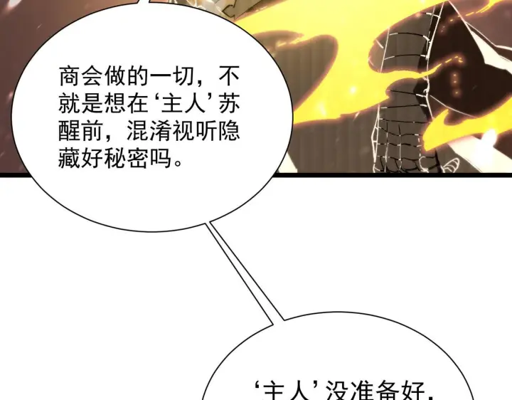 《SSS级超越常理的圣骑士》第105话 对战刘宣（中）图79
