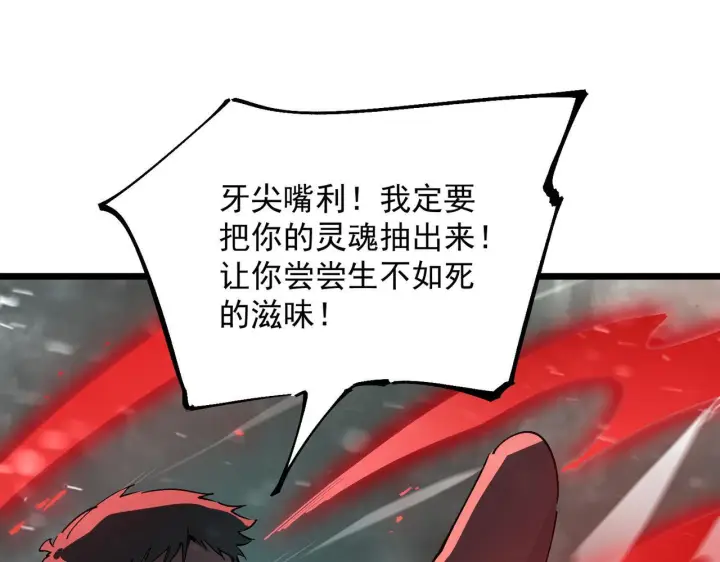 《SSS级超越常理的圣骑士》第105话 对战刘宣（中）图83