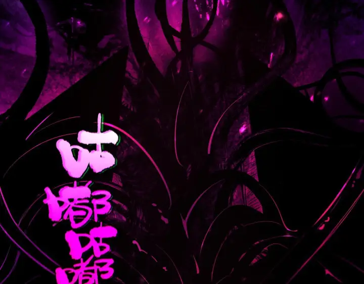 《SSS级超越常理的圣骑士》第106话 对战刘宣（下）图118