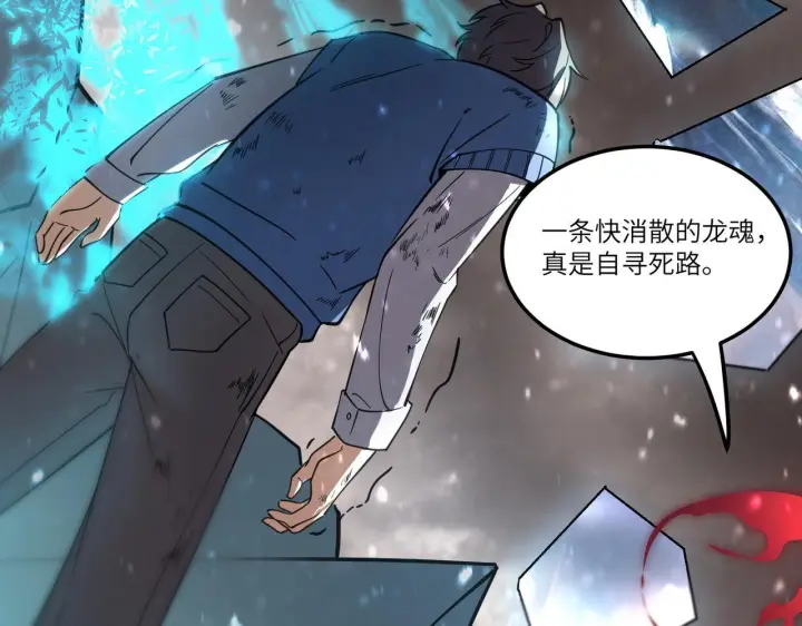 《SSS级超越常理的圣骑士》第106话 对战刘宣（下）图52