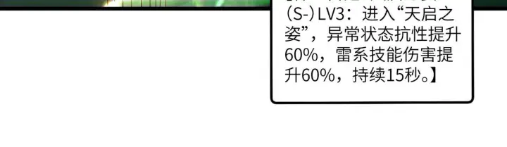 《SSS级超越常理的圣骑士》第106话 对战刘宣（下）图72