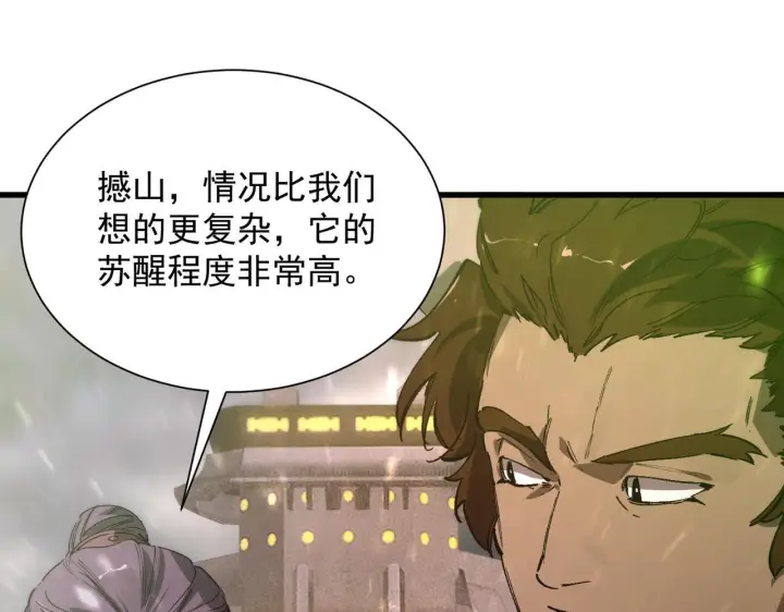 《SSS级超越常理的圣骑士》第107话 异界之门（上）图121