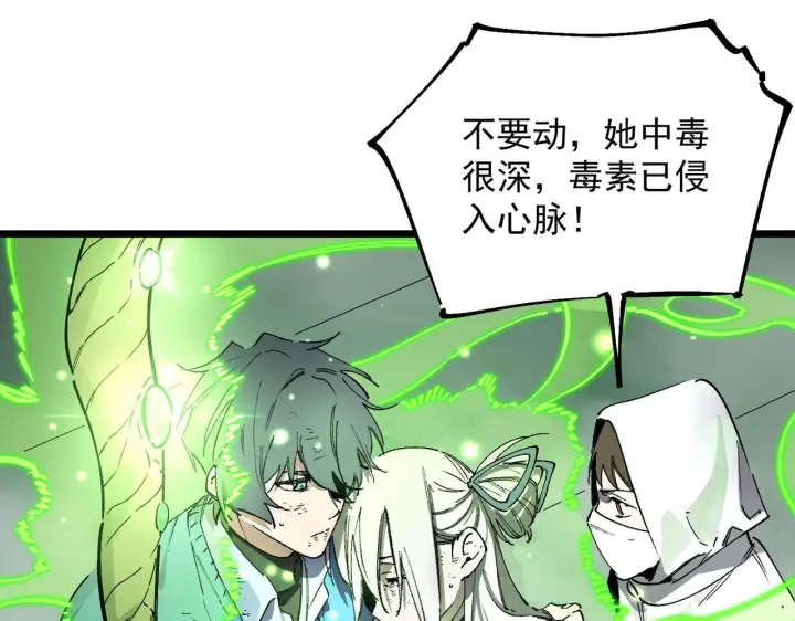 《SSS级超越常理的圣骑士》第107话 异界之门（上）图135