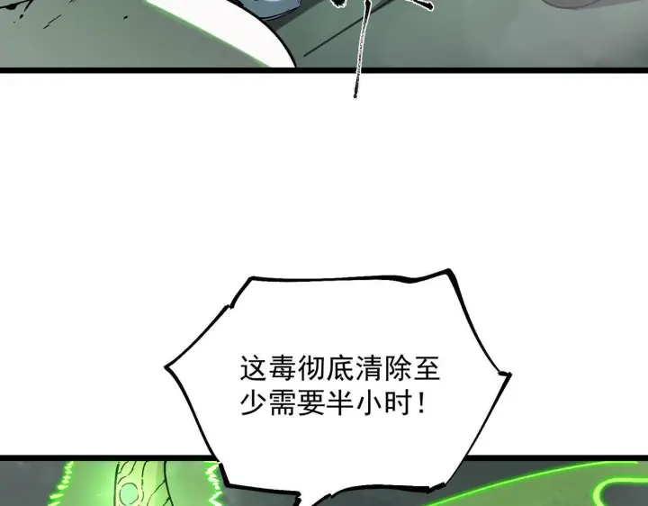 《SSS级超越常理的圣骑士》第107话 异界之门（上）图137