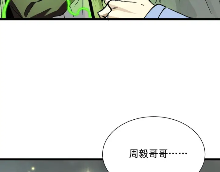 《SSS级超越常理的圣骑士》第107话 异界之门（上）图139