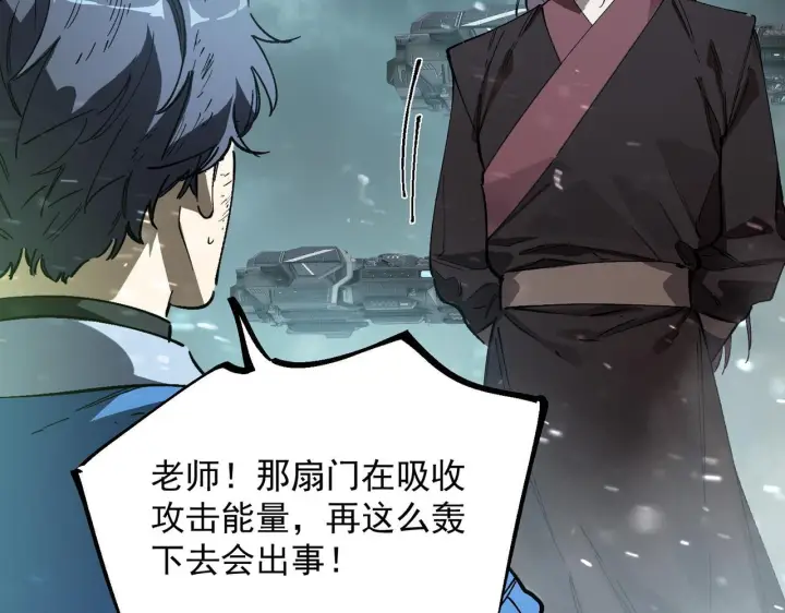《SSS级超越常理的圣骑士》第107话 异界之门（上）图143