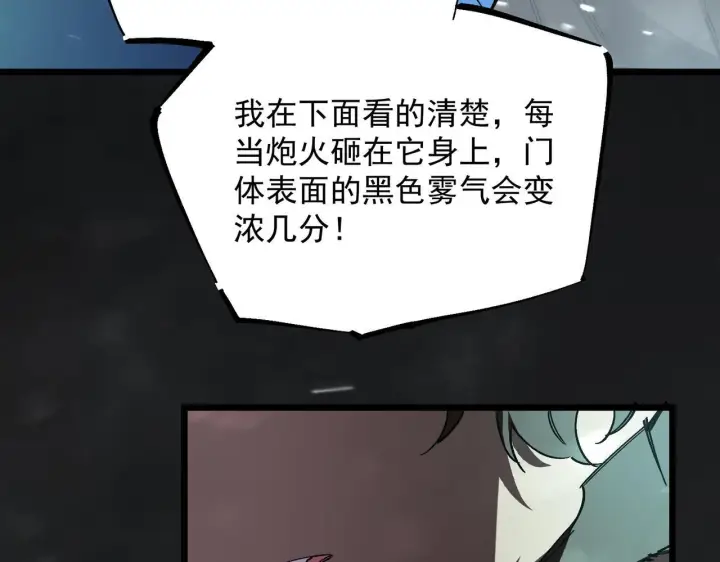 《SSS级超越常理的圣骑士》第107话 异界之门（上）图144