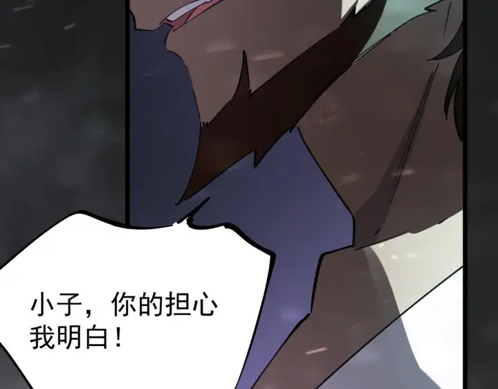 《SSS级超越常理的圣骑士》第107话 异界之门（上）图145