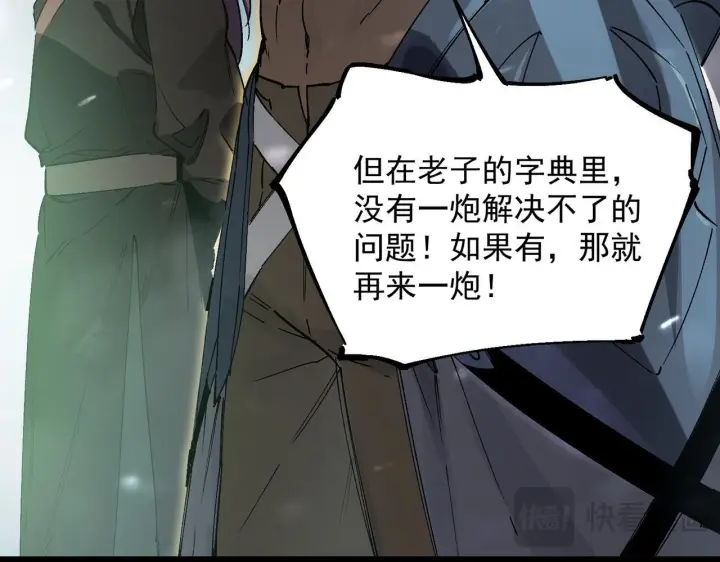 《SSS级超越常理的圣骑士》第107话 异界之门（上）图148