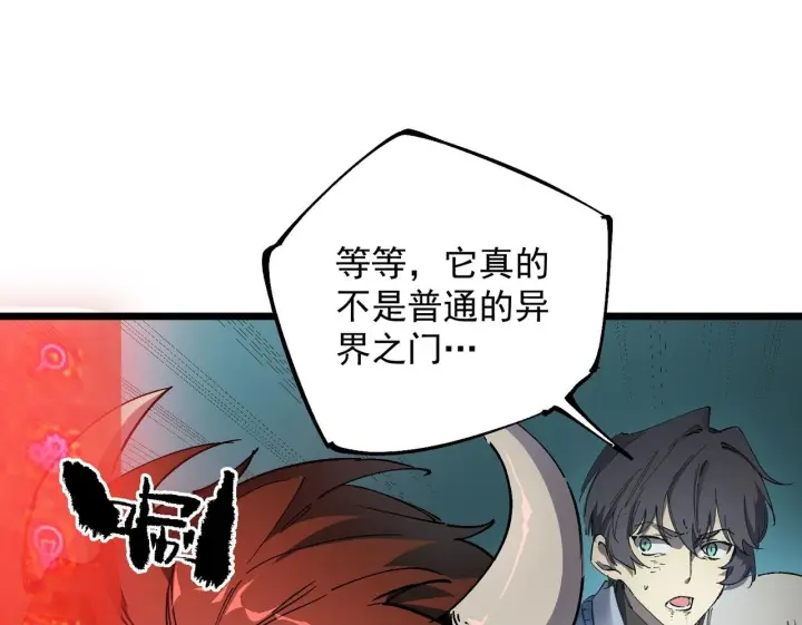 《SSS级超越常理的圣骑士》第107话 异界之门（上）图150