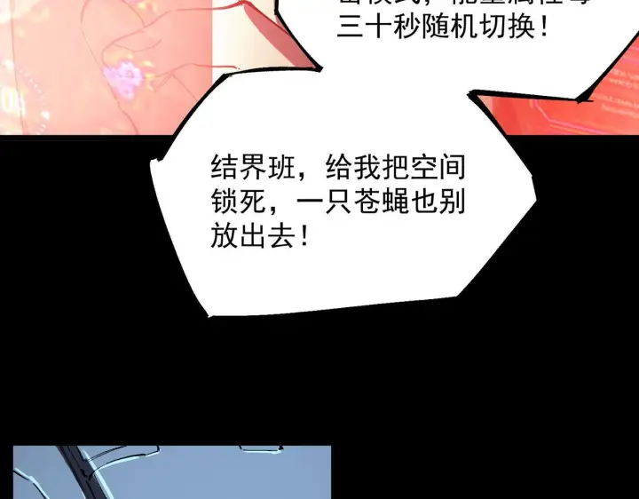 《SSS级超越常理的圣骑士》第107话 异界之门（上）图152