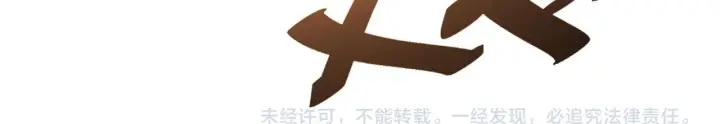 《SSS级超越常理的圣骑士》第107话 异界之门（上）图169