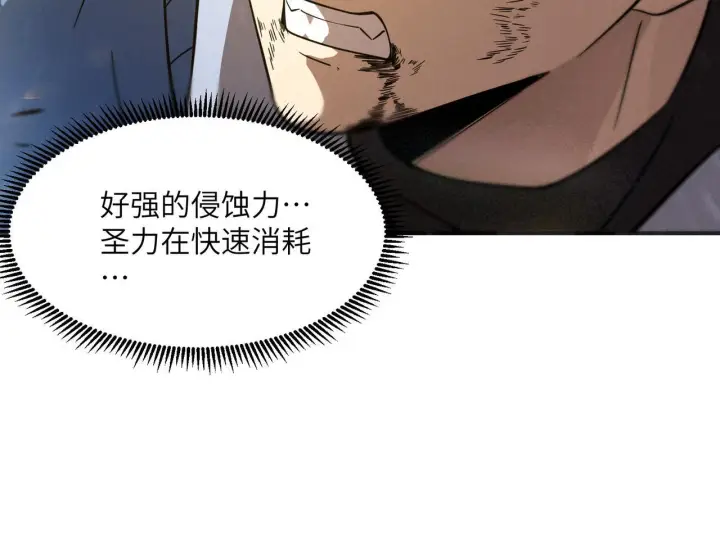 《SSS级超越常理的圣骑士》第107话 异界之门（上）图46